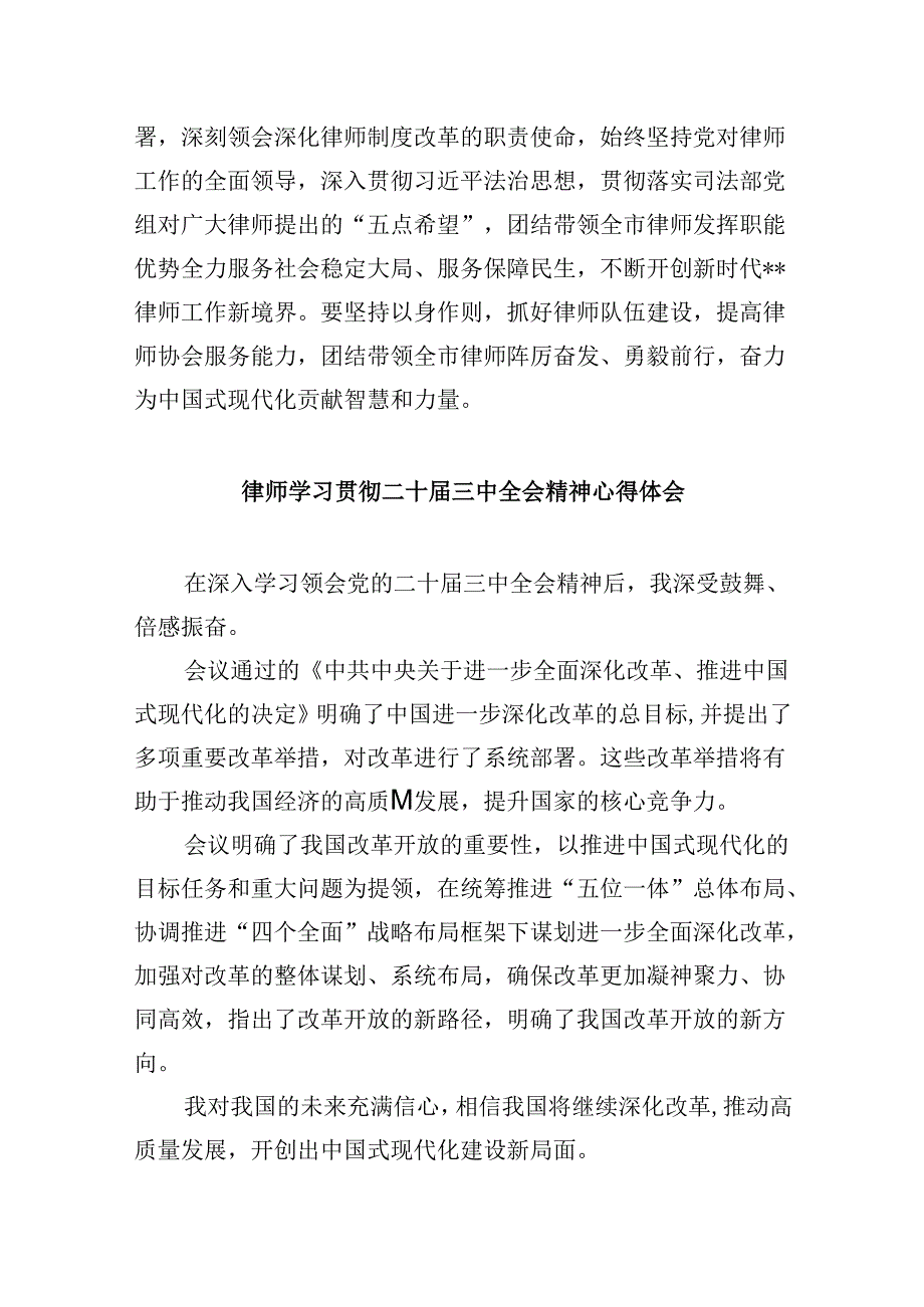 （9篇）青年律师学习贯彻党的二十届三中全会精神心得体会范文.docx_第2页