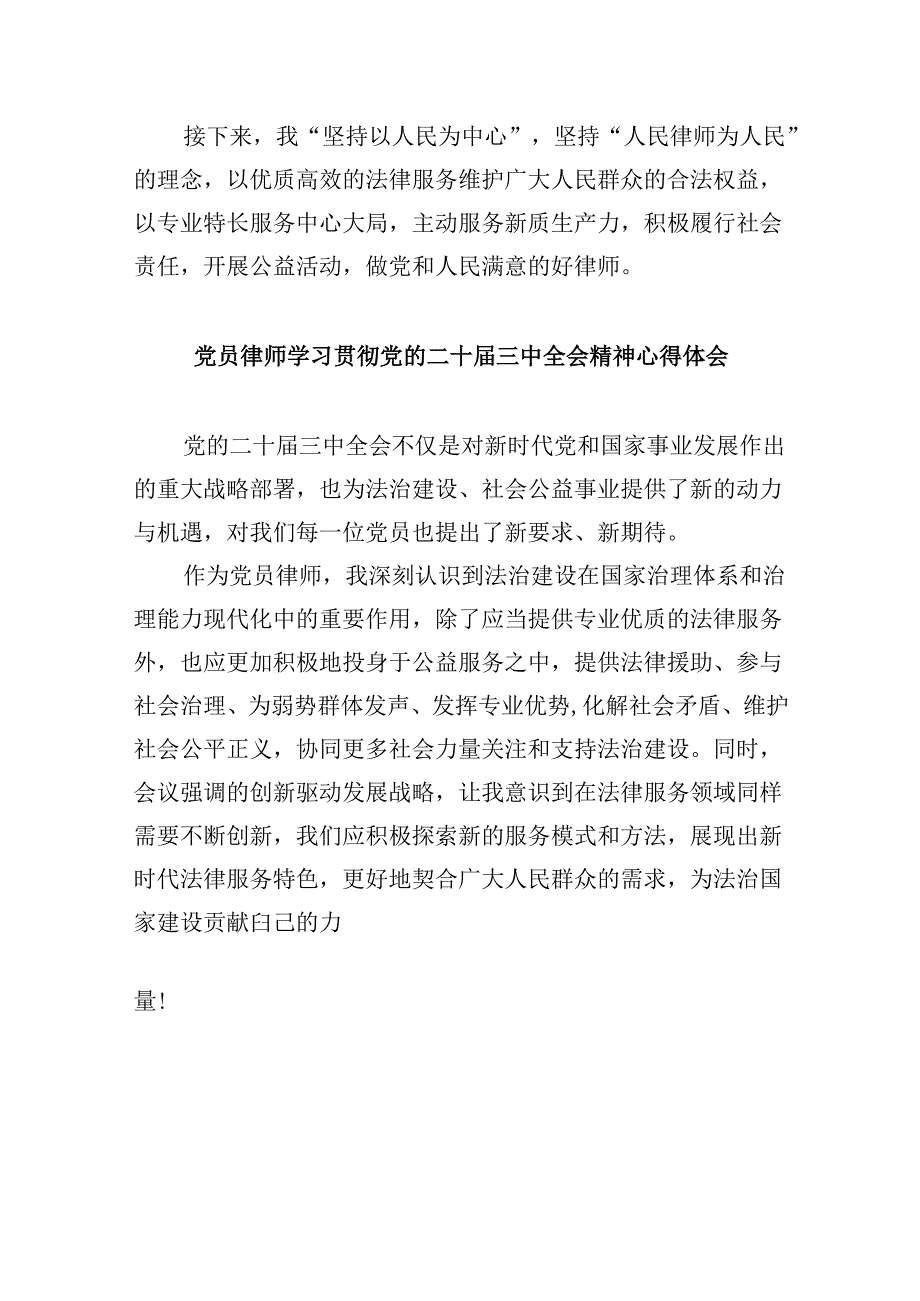 （9篇）青年律师学习贯彻党的二十届三中全会精神心得体会范文.docx_第3页