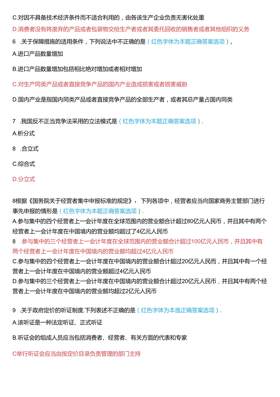 2016年1月国家开放大学专本科《经济法学》期末纸质考试试题及答案.docx_第2页