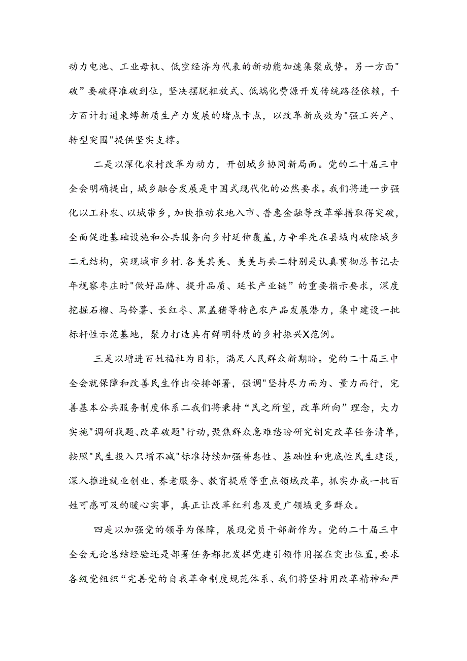 市委书记在理论中心组关于党的二十届三中全会的发言3篇范文.docx_第2页