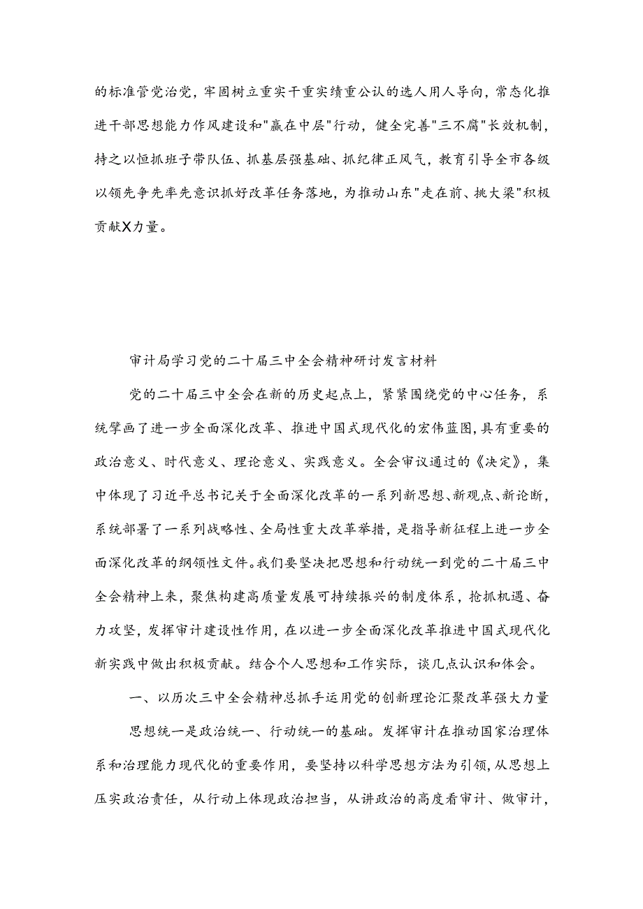 市委书记在理论中心组关于党的二十届三中全会的发言3篇范文.docx_第3页