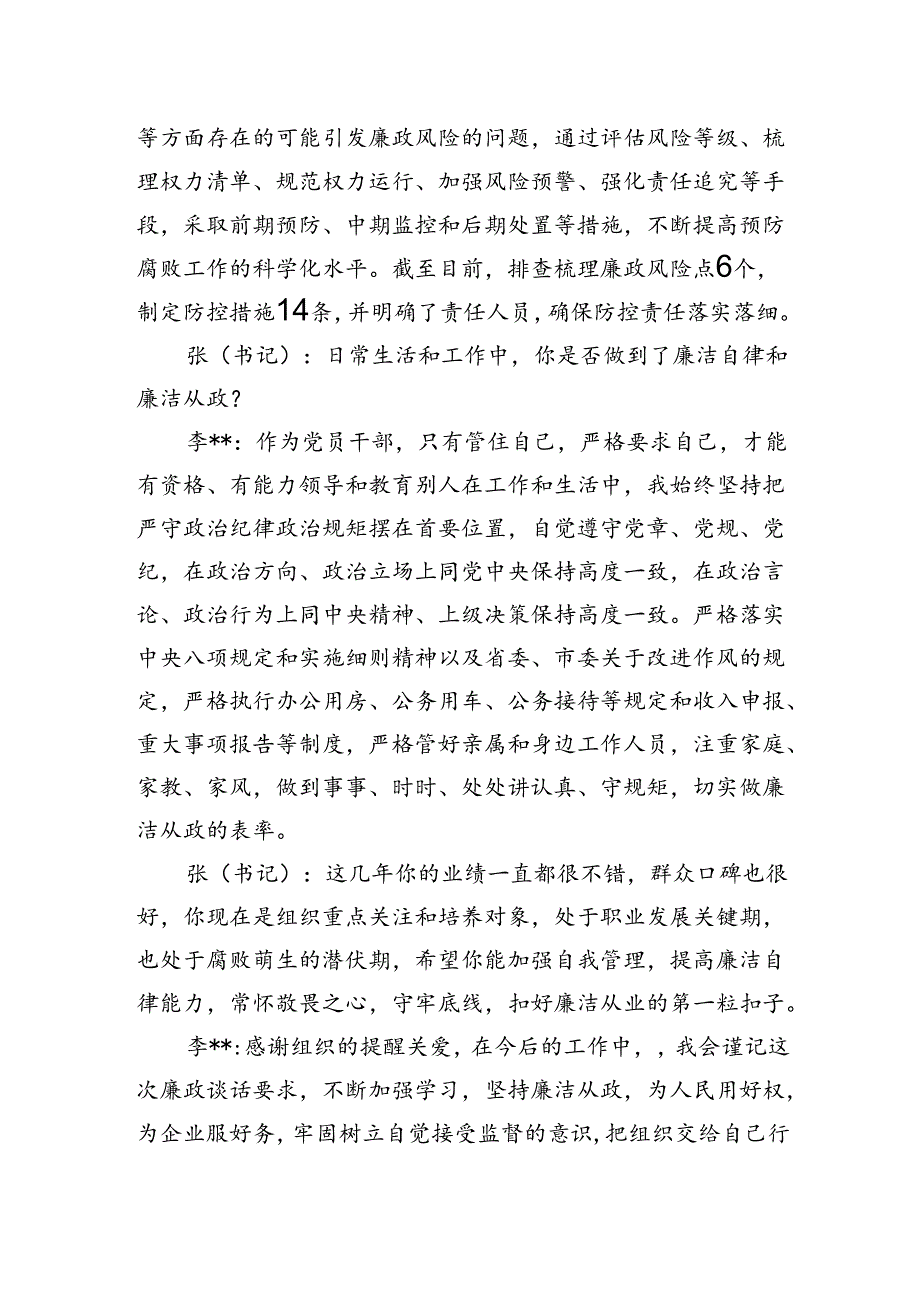 2024年廉政谈话记录(4).docx_第2页