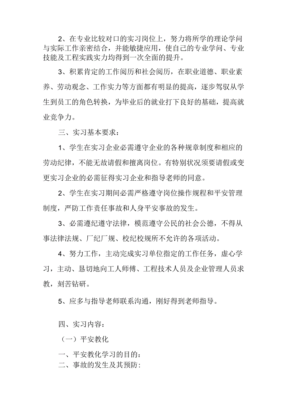 大学生工厂生产实习报告.docx_第2页