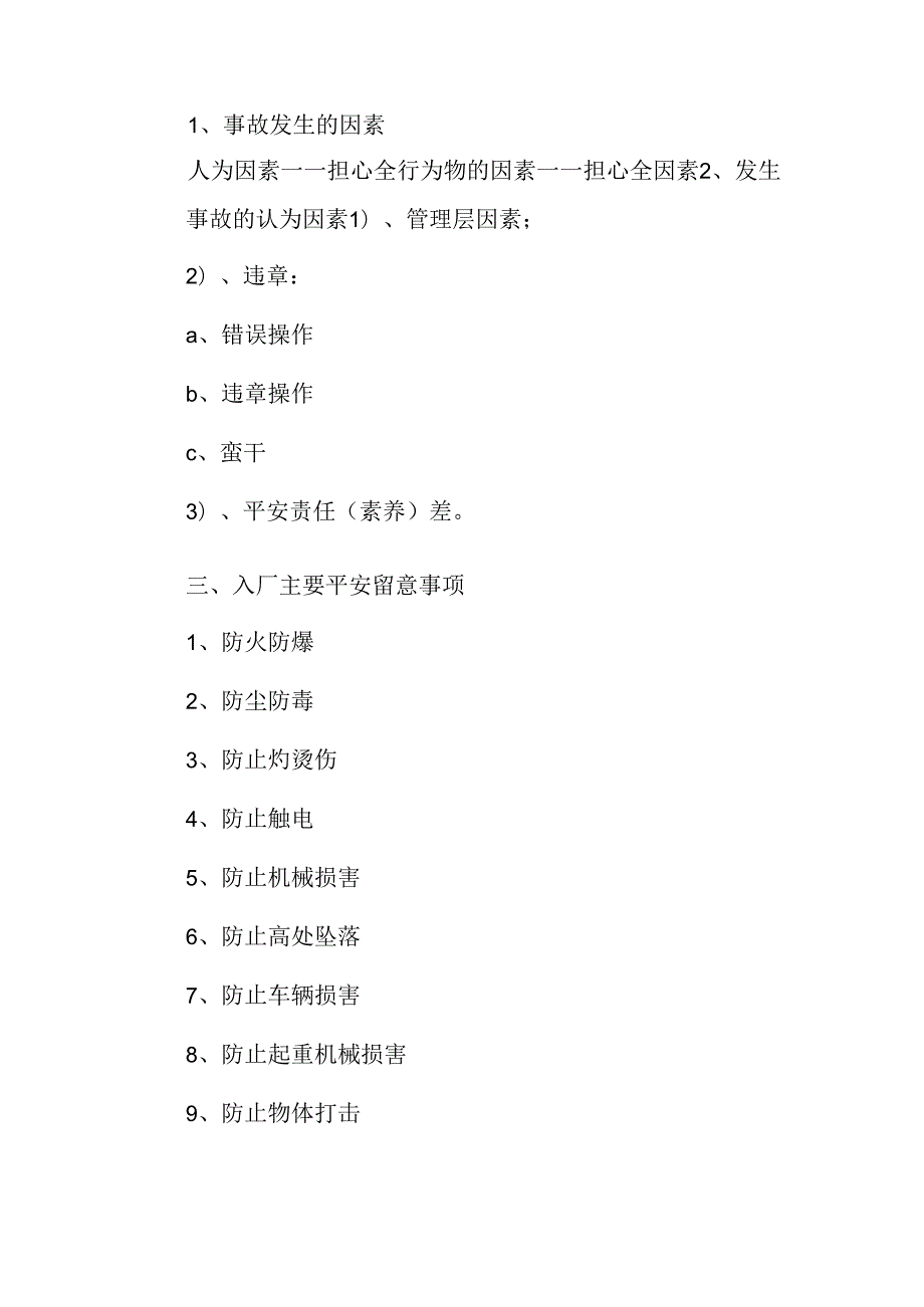 大学生工厂生产实习报告.docx_第3页