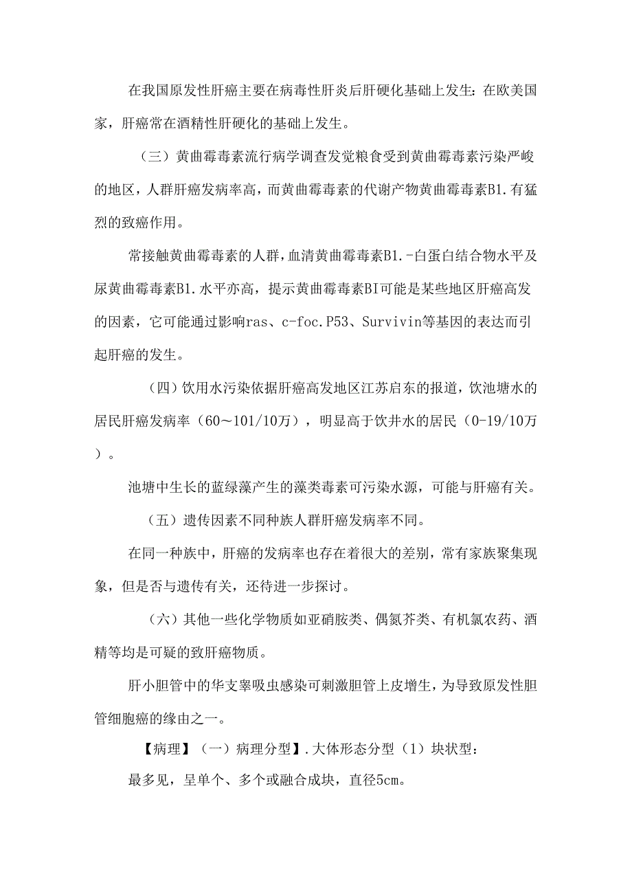 原发性肝癌 管城中医院专家为您介绍肝癌病症有哪些.docx_第2页