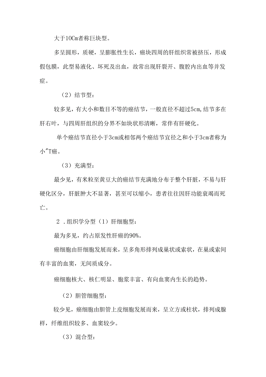 原发性肝癌 管城中医院专家为您介绍肝癌病症有哪些.docx_第3页