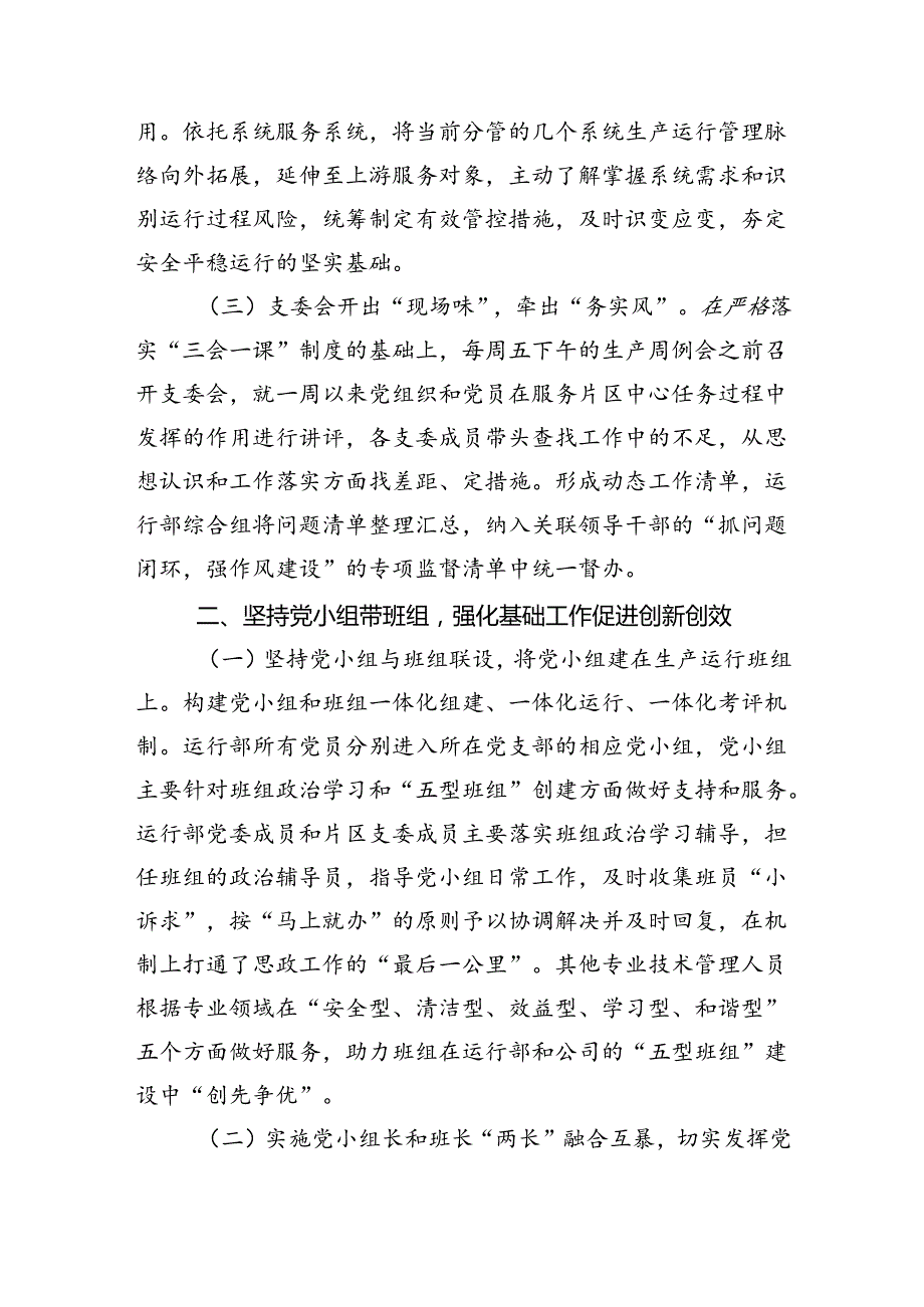 国有企业关于推动基层党建与生产经营深度融合工作情况的报告.docx_第2页