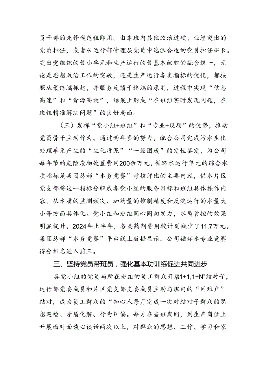 国有企业关于推动基层党建与生产经营深度融合工作情况的报告.docx_第3页