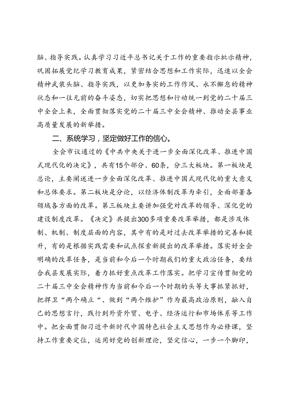 副县长在理论中心组学习党的二十届三中全会精神的交流发言.docx_第2页