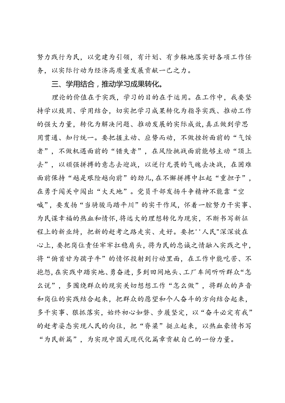 副县长在理论中心组学习党的二十届三中全会精神的交流发言.docx_第3页