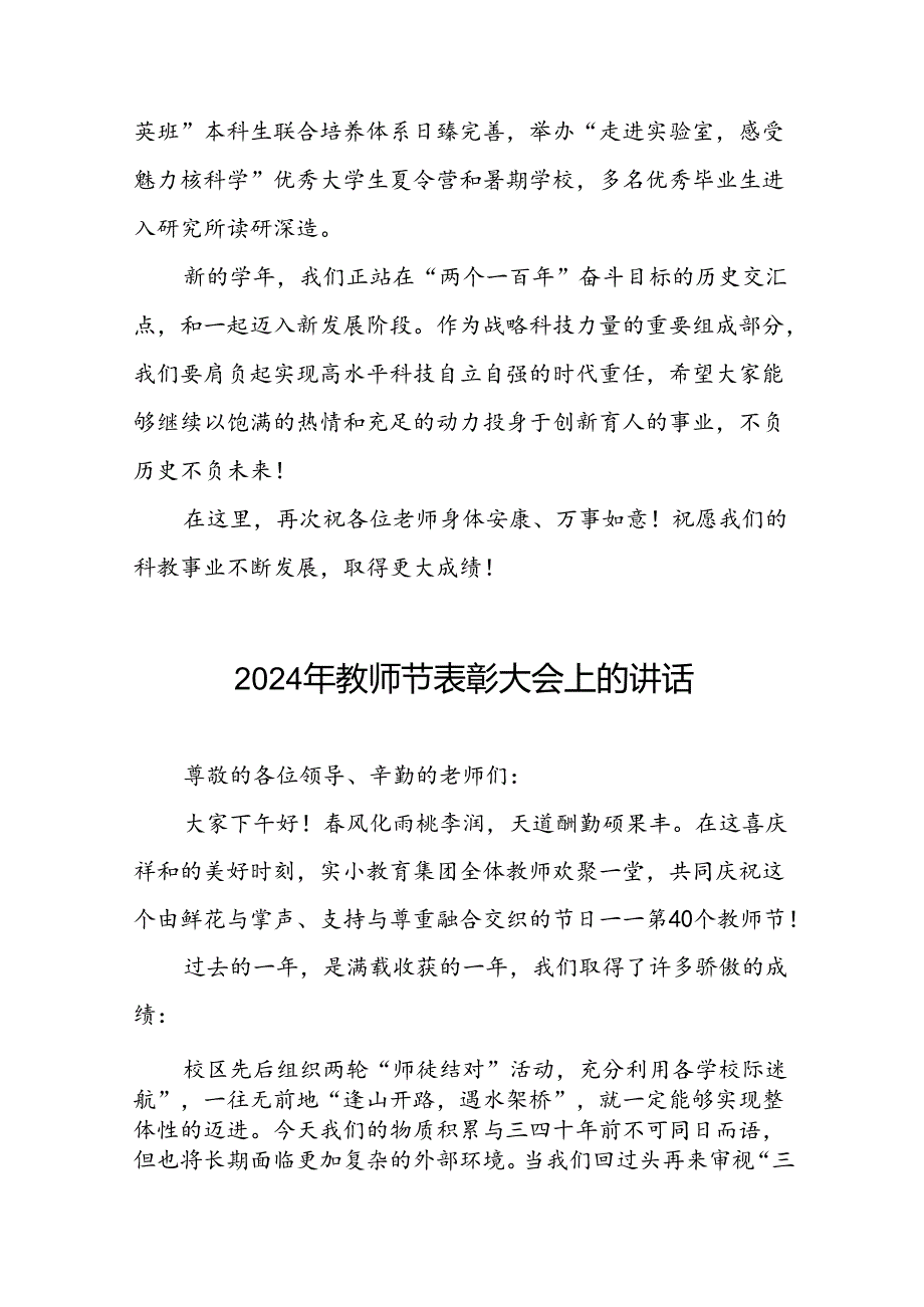 六篇2024年教师节致辞发言.docx_第2页