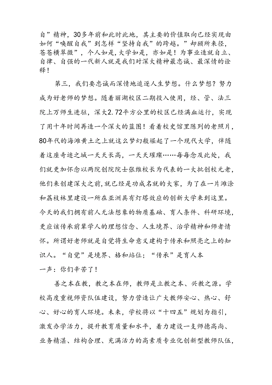 六篇2024年教师节致辞发言.docx_第3页