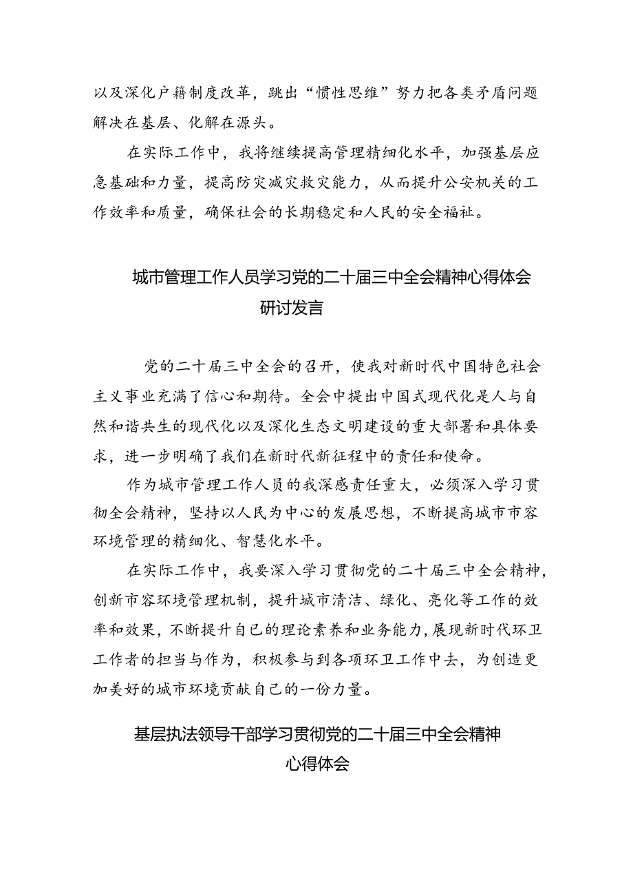 执行干警学习二十届三中全会精神研讨交流发言8篇（精选）.docx_第2页