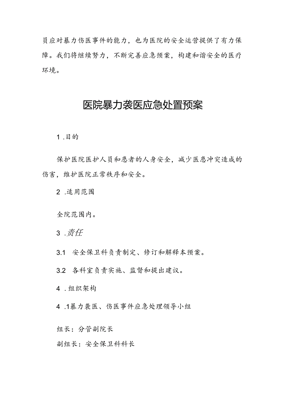 暴力伤医应急预案演练预案四篇.docx_第3页