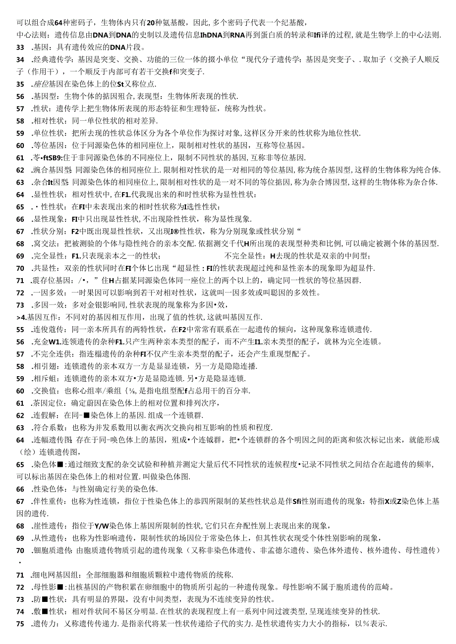 园林植物遗传育种(专套本详细整理).docx_第2页