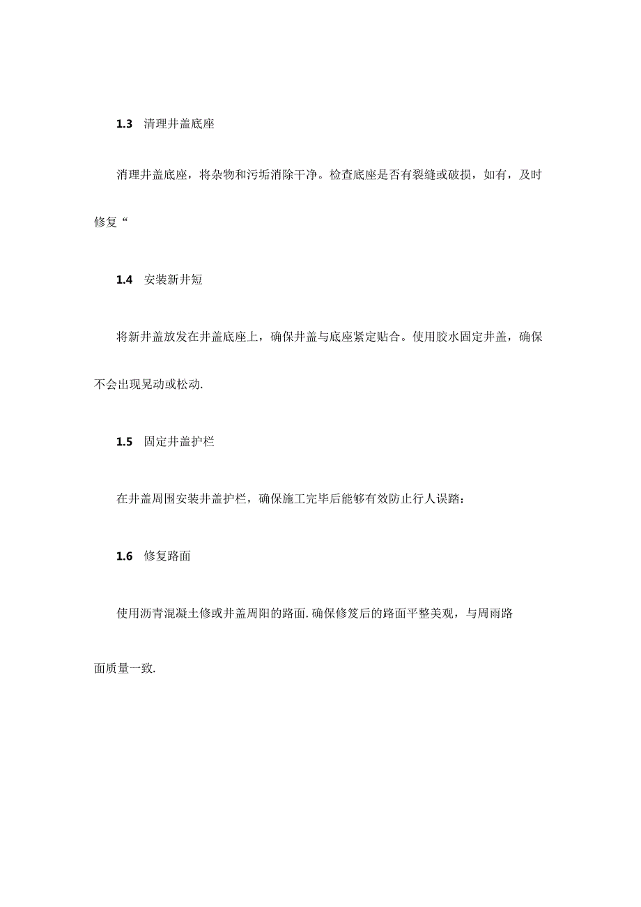 更换井盖工程施工方案.docx_第3页