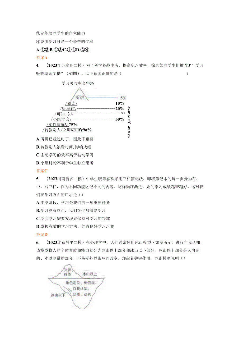 部编道德与法治《成长的节拍 友谊的天空》基础练习.docx_第2页