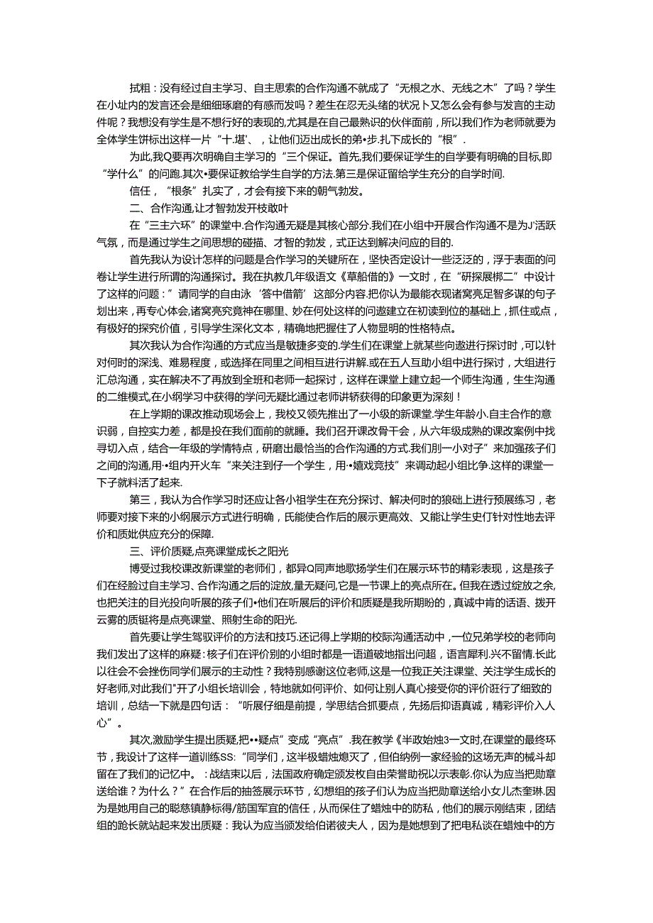 小组合作学习专项培训材料.docx_第2页