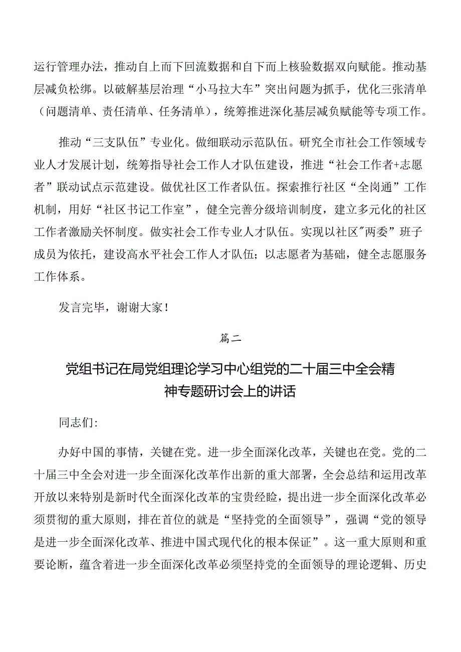 （八篇）关于开展传达学习二十届三中全会主题党日总结讲话提纲.docx_第3页