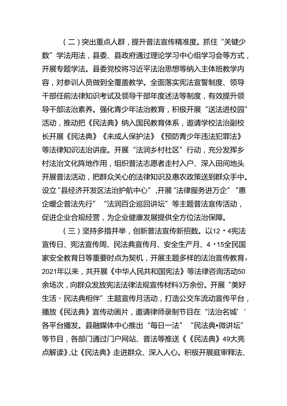 关于县“八五”普法中期工作情况的调研报告（3229字）.docx_第2页