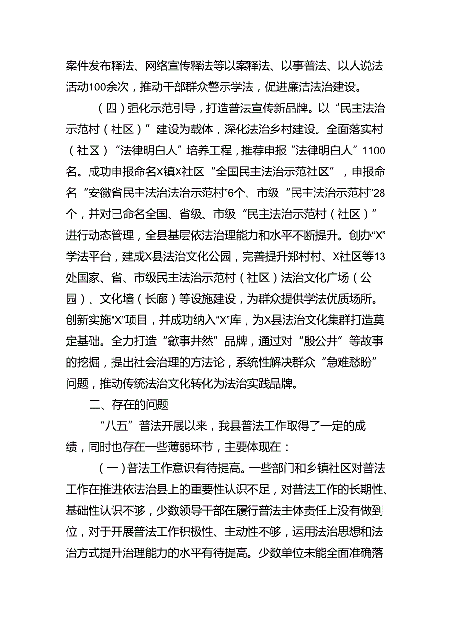 关于县“八五”普法中期工作情况的调研报告（3229字）.docx_第3页