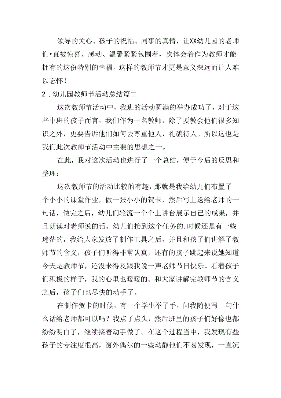 幼儿园教师节活动总结（甄选10篇）.docx_第2页