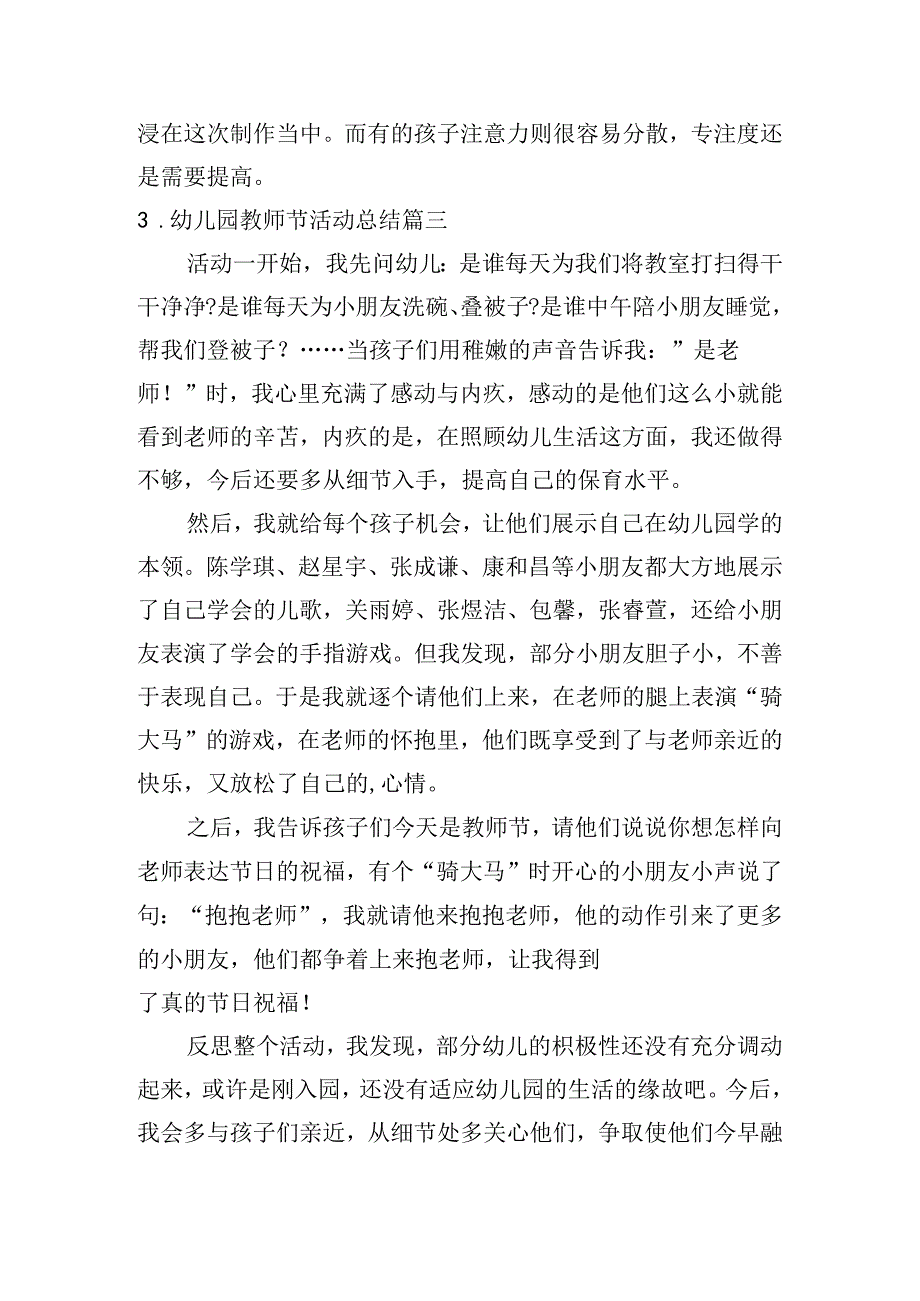 幼儿园教师节活动总结（甄选10篇）.docx_第3页