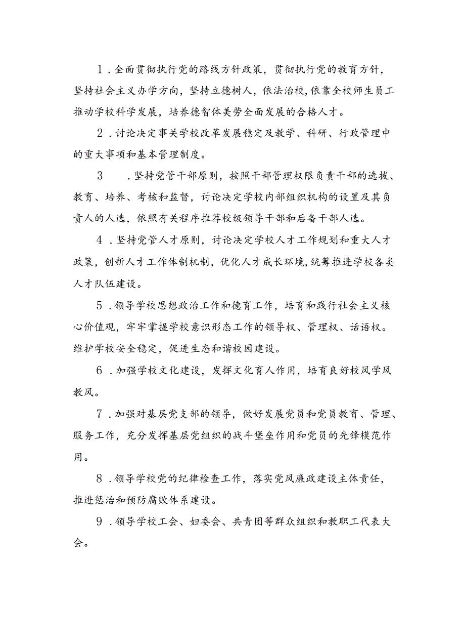 中学制度汇编材料（18篇）.docx_第2页