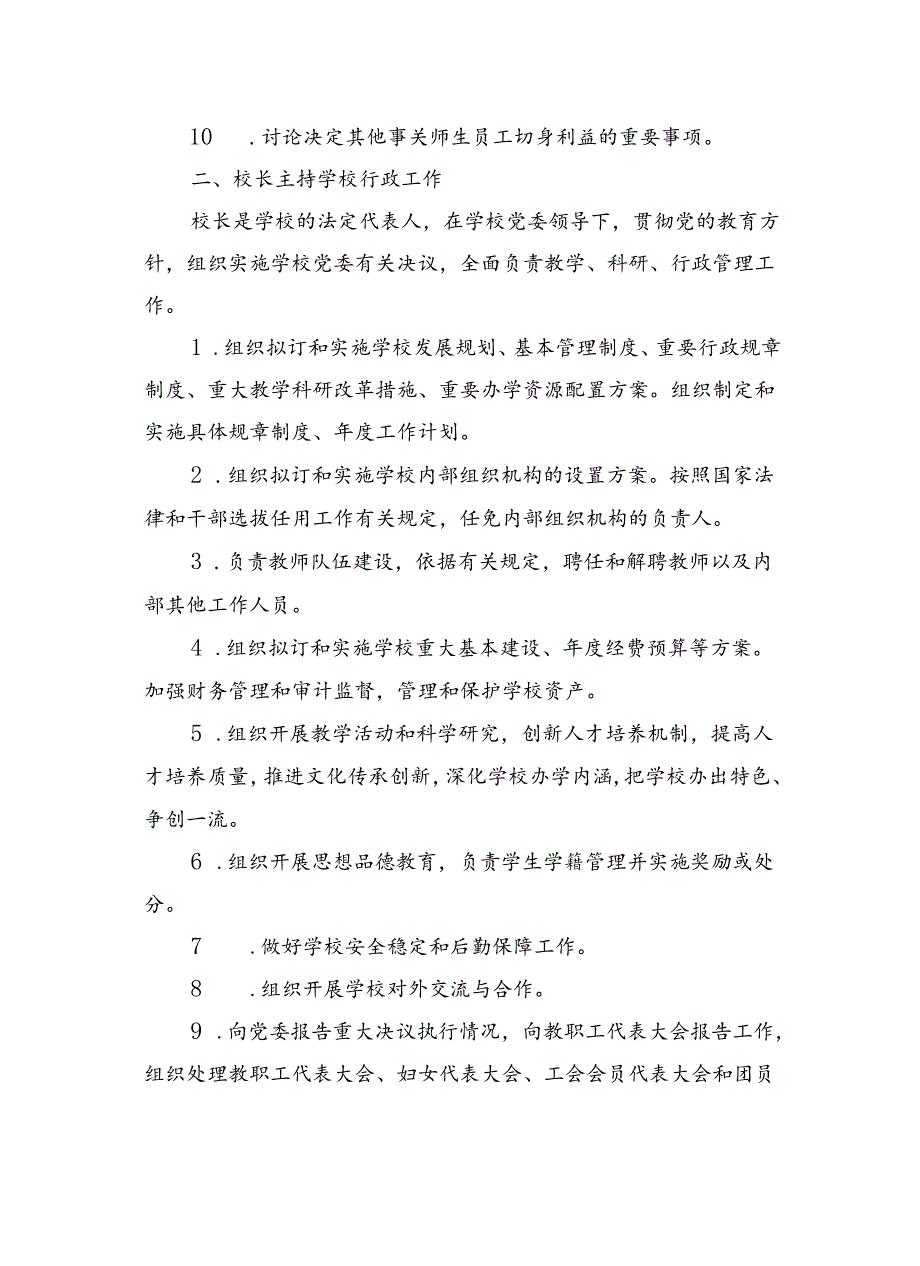 中学制度汇编材料（18篇）.docx_第3页