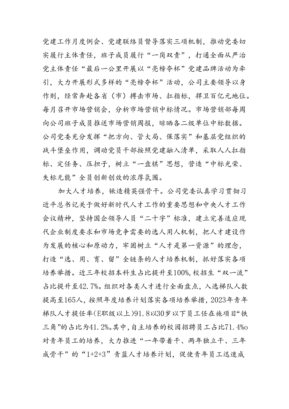 国企党建与企业业务工作深度融合情况汇报（3621字）.docx_第2页