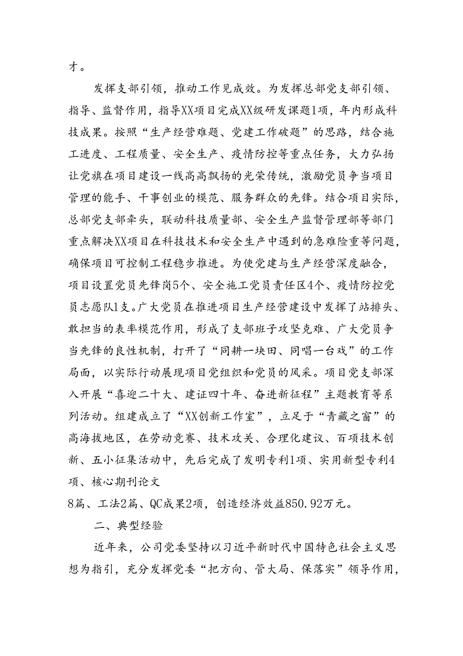 国企党建与企业业务工作深度融合情况汇报（3621字）.docx_第3页