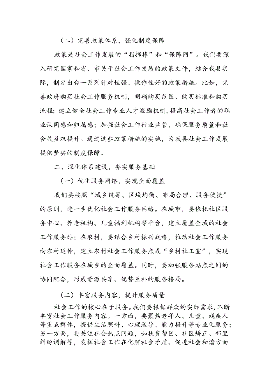 某县委书记在县委社会工作部调研座谈会上的讲话.docx_第2页