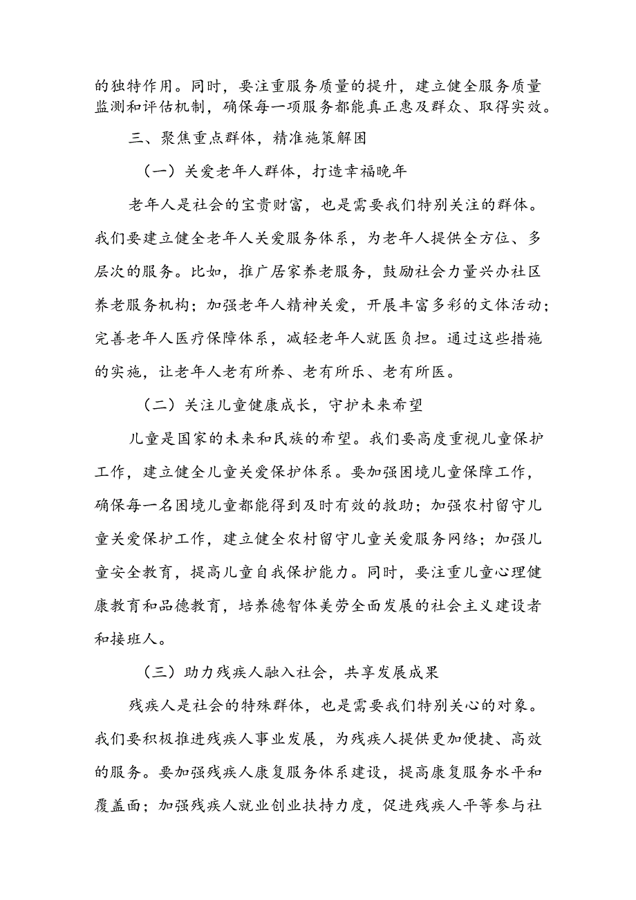 某县委书记在县委社会工作部调研座谈会上的讲话.docx_第3页