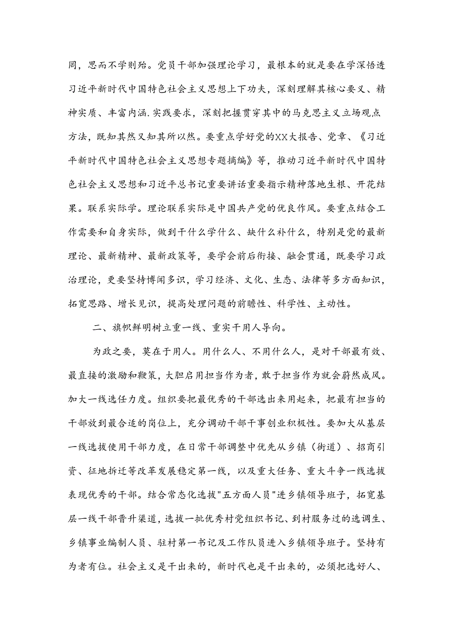 2024年组织部长在区委理论学习中心组集体学习会上的交流发言2篇.docx_第2页