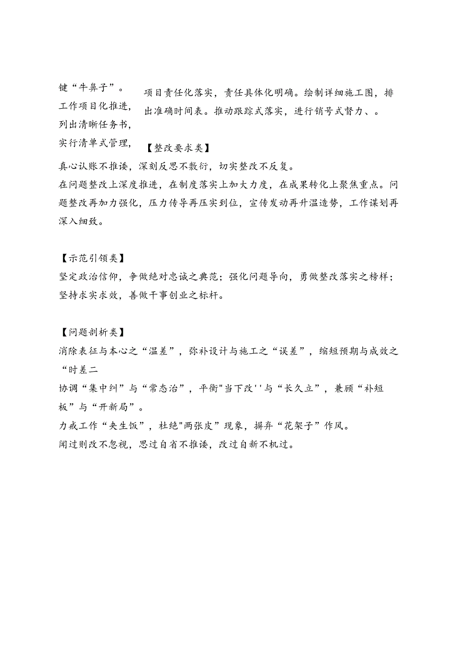 【写作素材】“整改整治”实用排比句（摘录）.docx_第2页