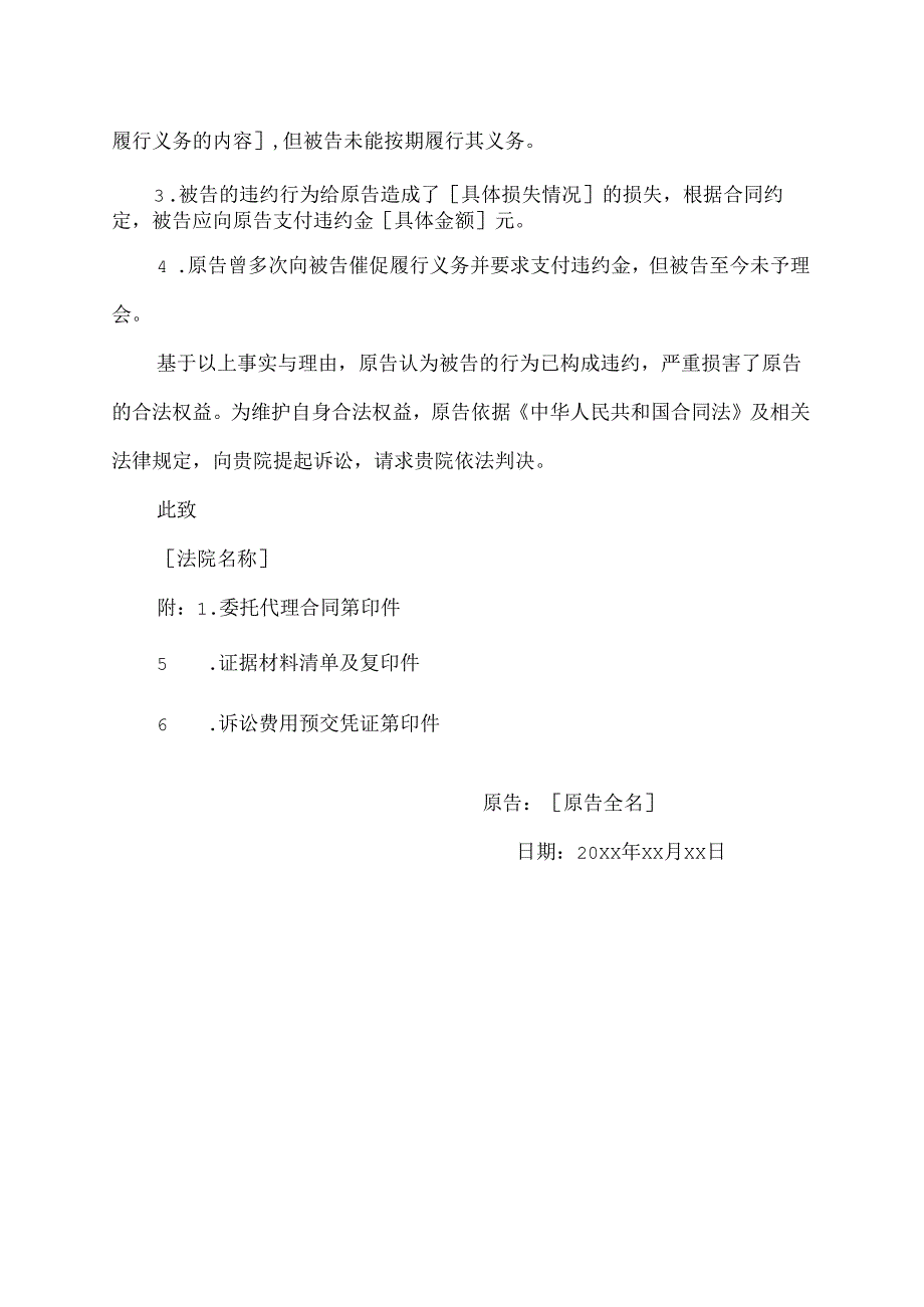 委托代理合同起诉状模板.docx_第2页