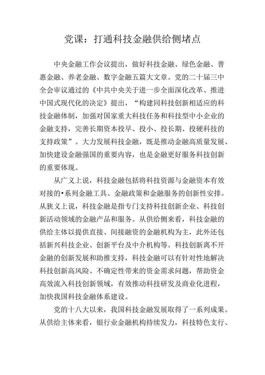 学习2024年度关于进一步全面深化改革、推进中国式现代化的决定微党课.docx_第2页