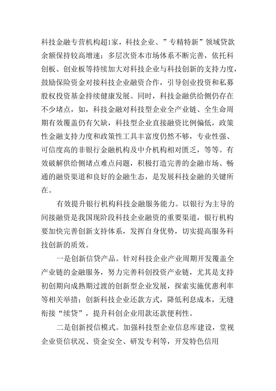 学习2024年度关于进一步全面深化改革、推进中国式现代化的决定微党课.docx_第3页