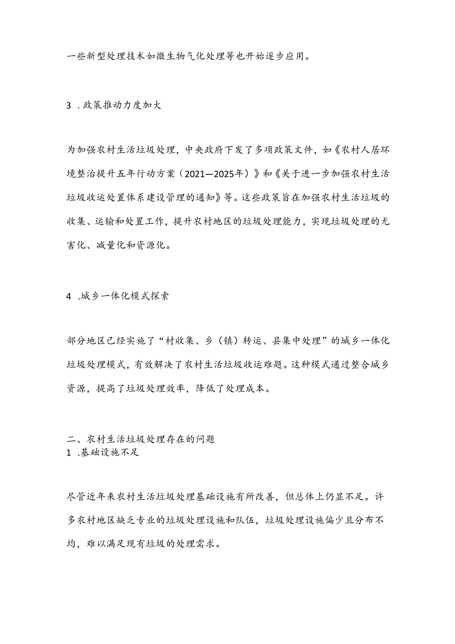 农村生活垃圾处理的现状、存在问题及对策建议.docx_第2页