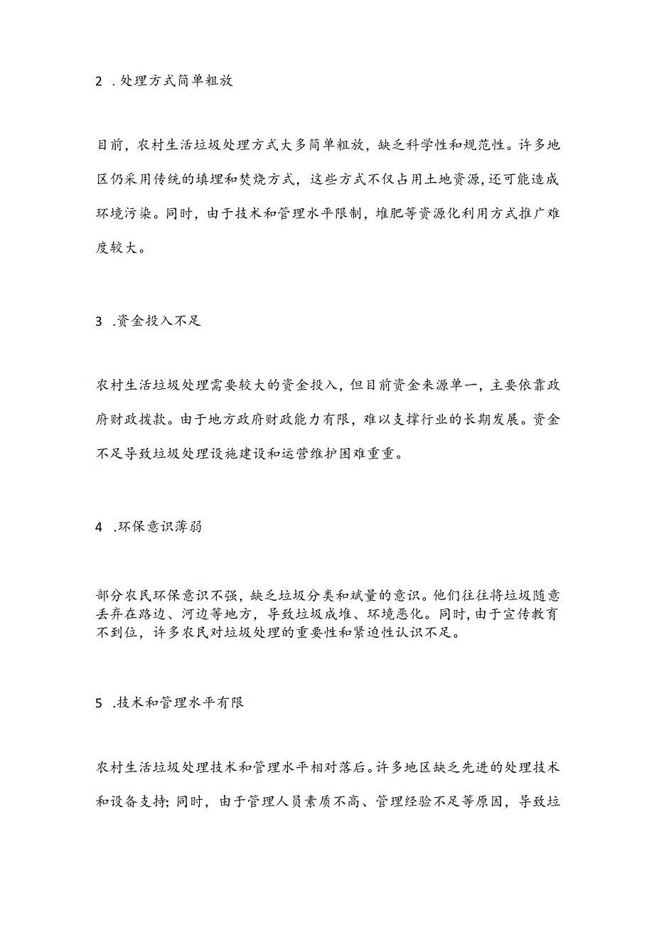 农村生活垃圾处理的现状、存在问题及对策建议.docx_第3页