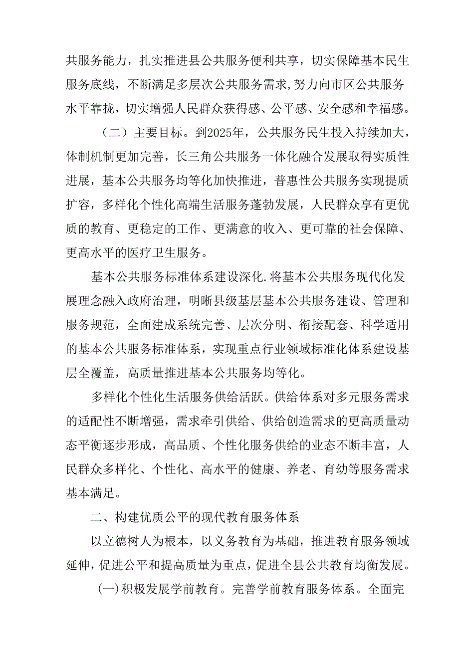 关于新时代公共服务能力提升一揽子解决方案.docx_第2页