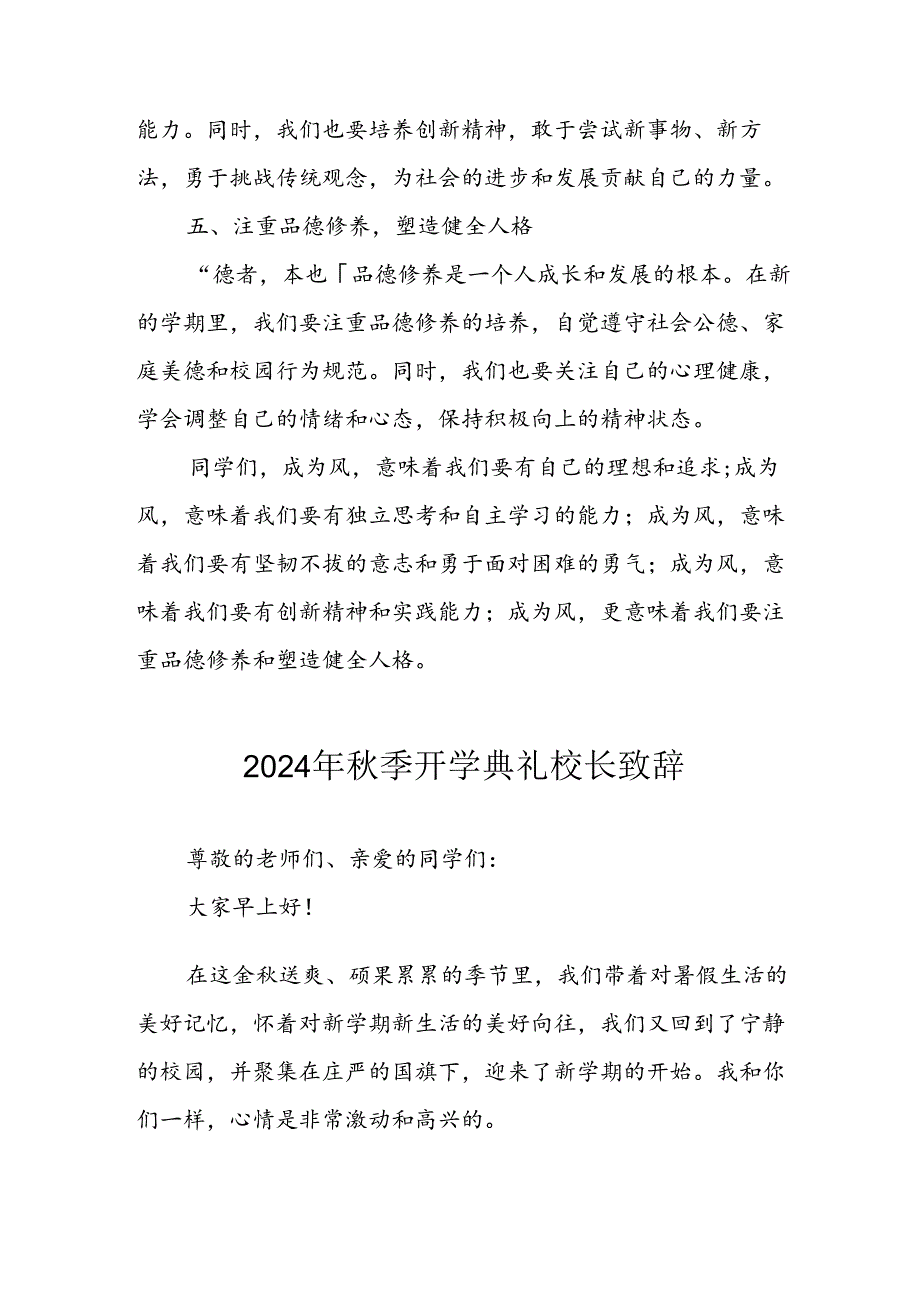 学校2024年《秋季开学典礼》校长致辞稿 （汇编3份）.docx_第3页