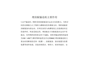 埋刮板输送机主要作用.docx