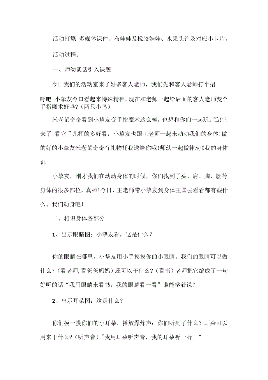 小班礼仪请求帮忙有礼貌教案.docx_第3页