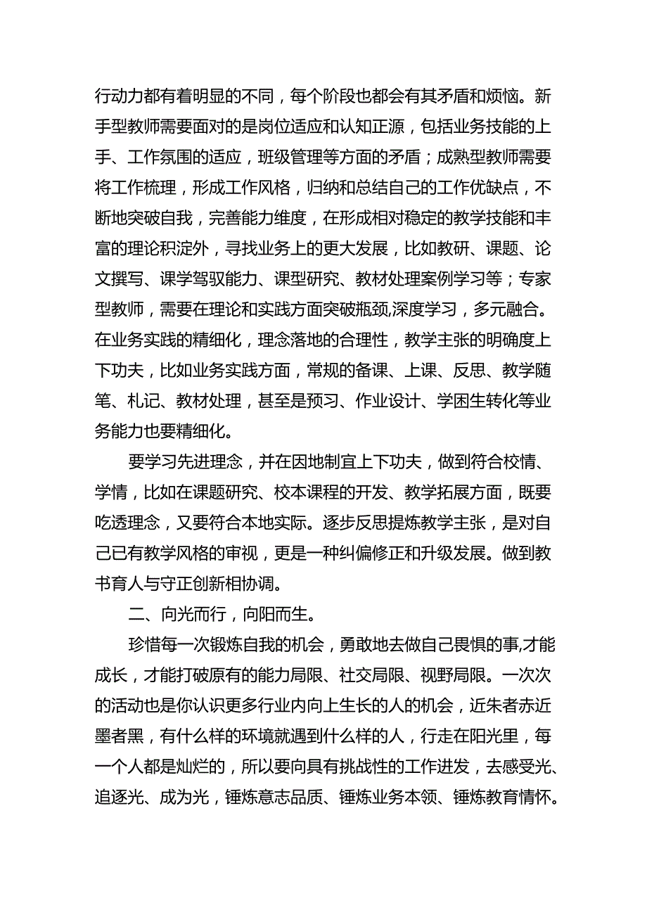 2024年第40个教师节“大力弘扬教育家精神加快建设教育强国”心得体会(精选五篇范本).docx_第3页