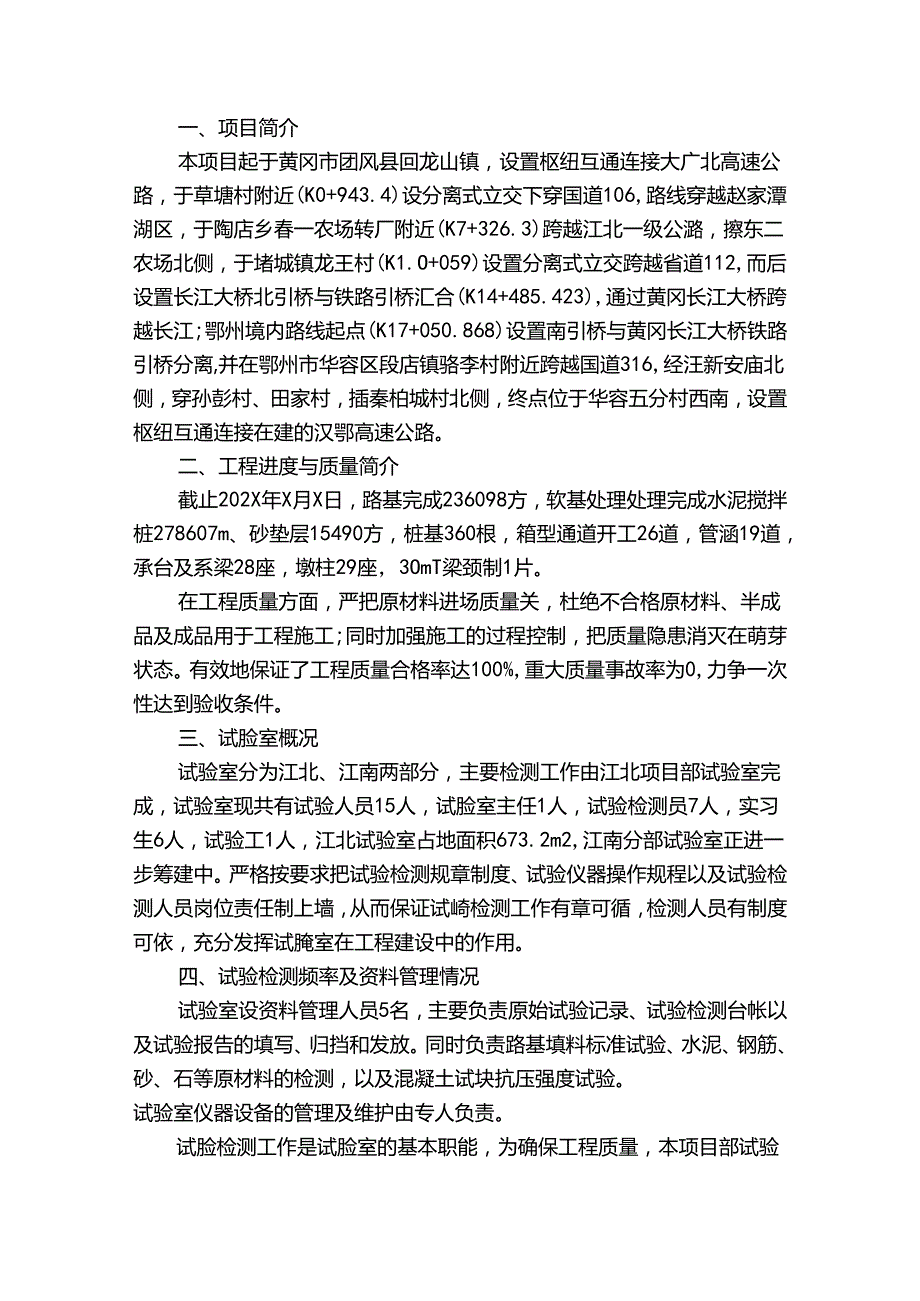 实验室年终总结（精选33篇）.docx_第2页