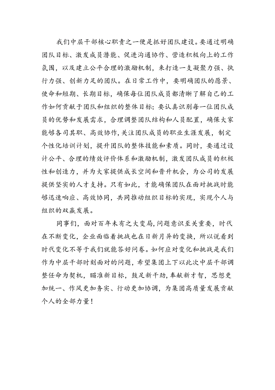 在中层干部调整任命大会上的讲话.docx_第3页