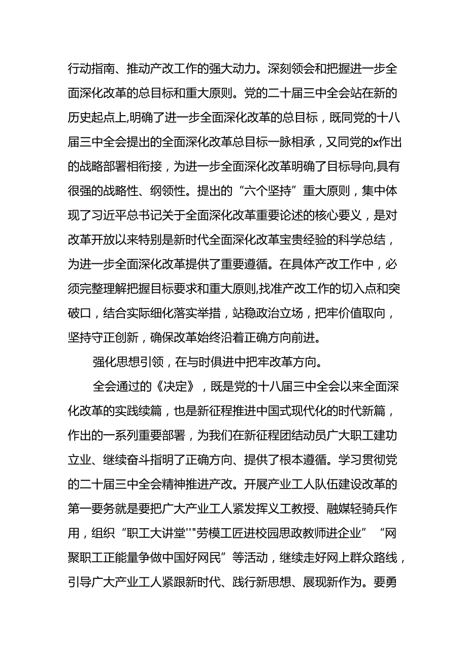 市总工会主席领导干部在学习党的二十届三中全会精神会议上的发言提纲3篇.docx_第2页