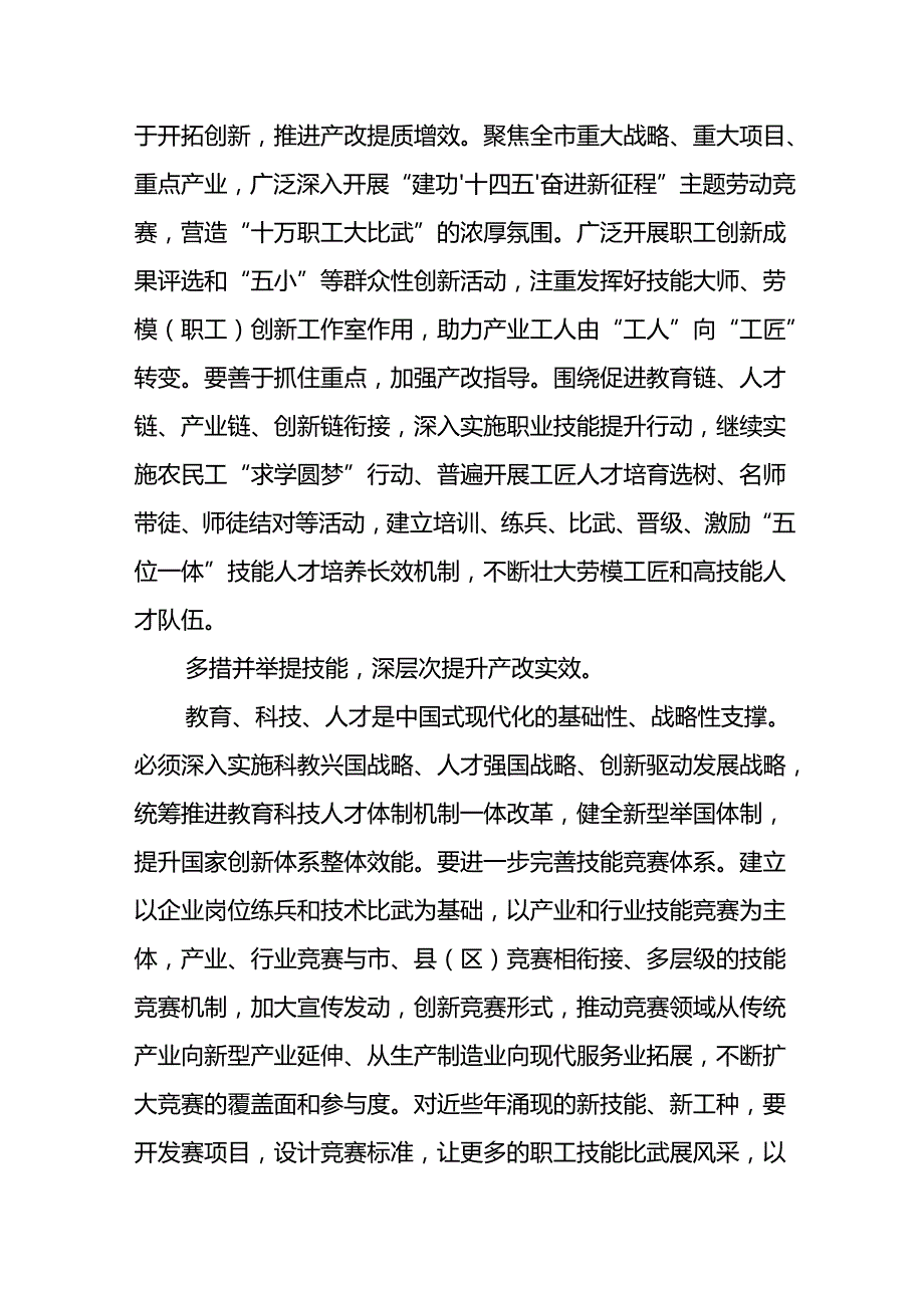 市总工会主席领导干部在学习党的二十届三中全会精神会议上的发言提纲3篇.docx_第3页