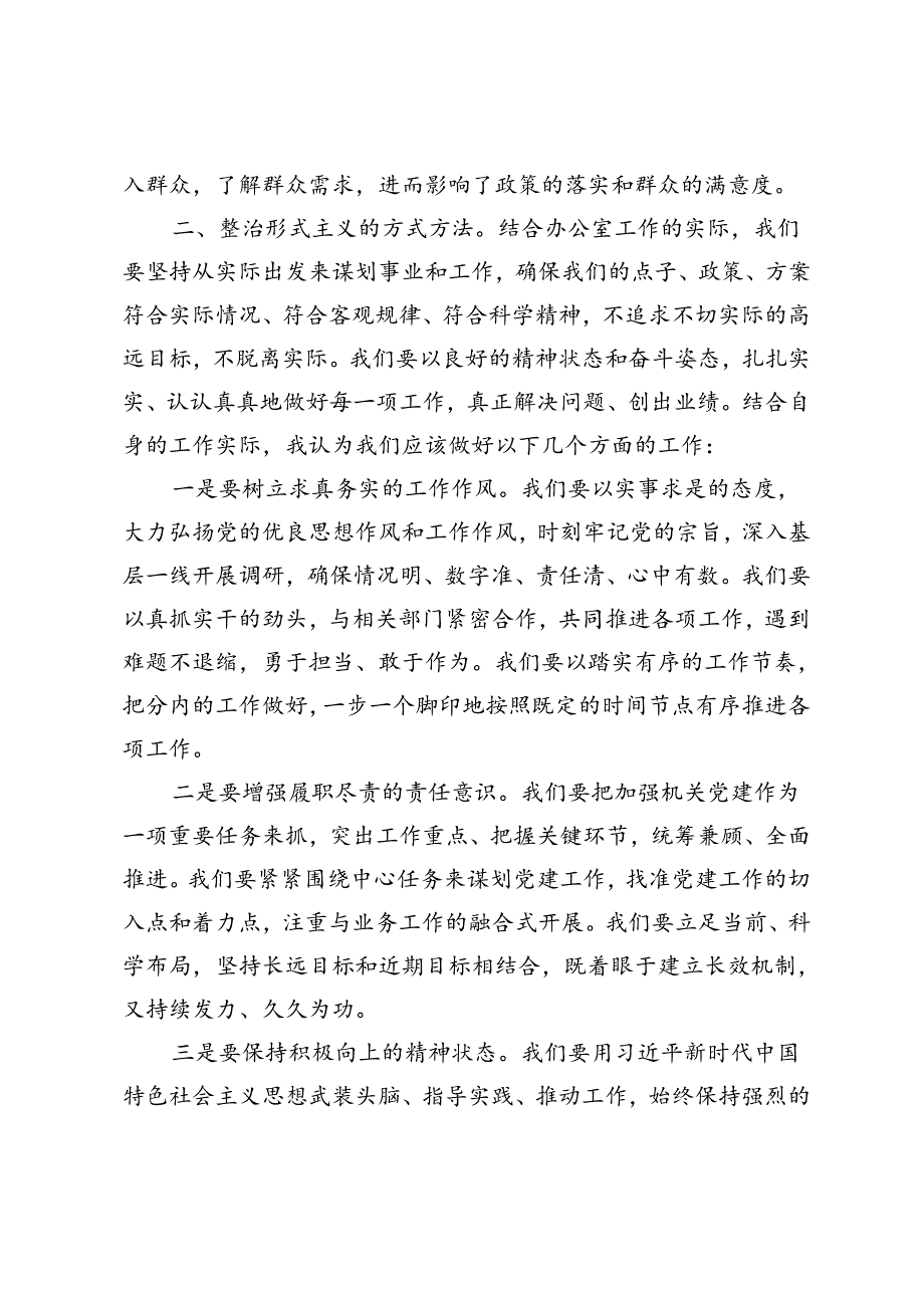 2024年办公室人员学习《整治基层形式主义若干规定》心得体会.docx_第2页